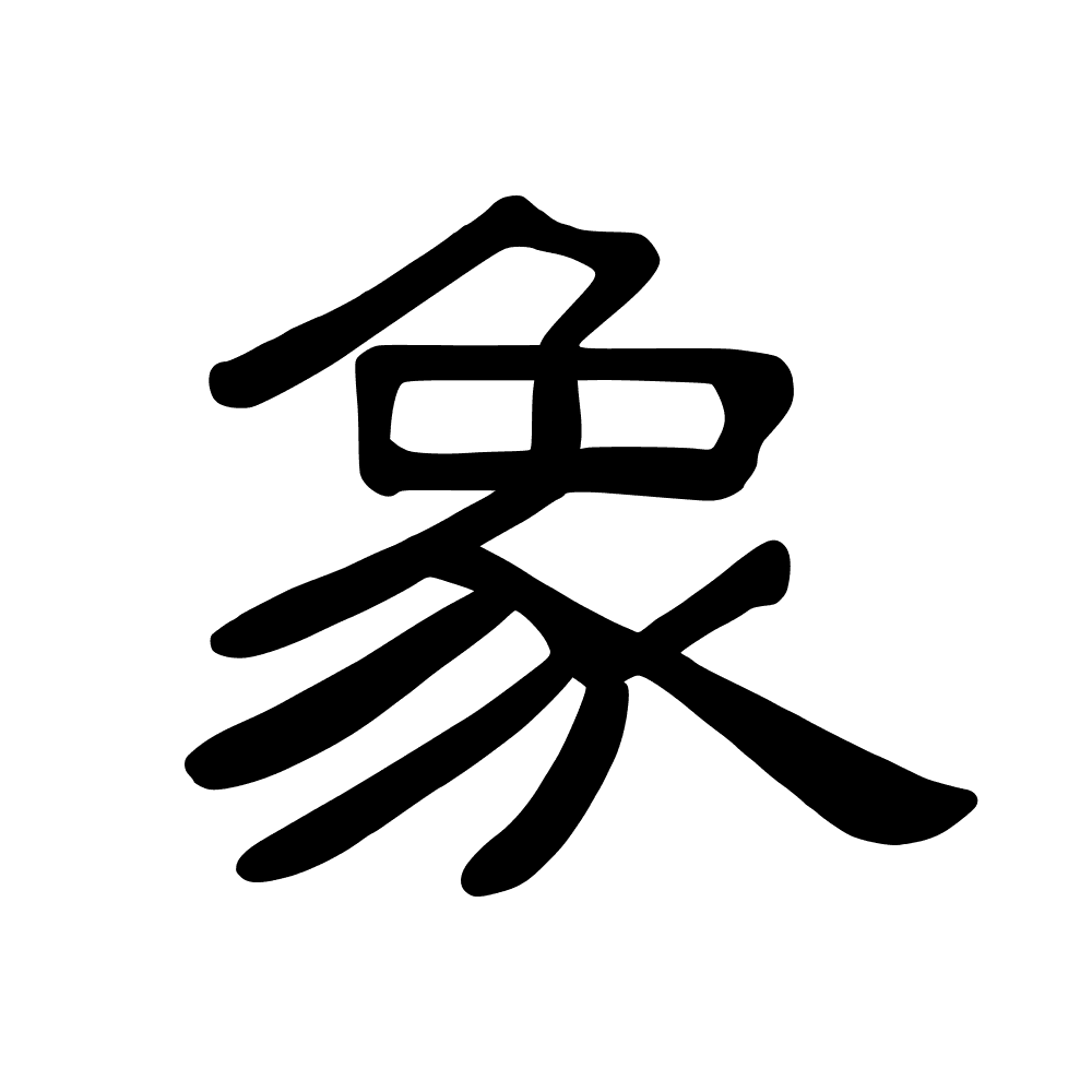 xiang
